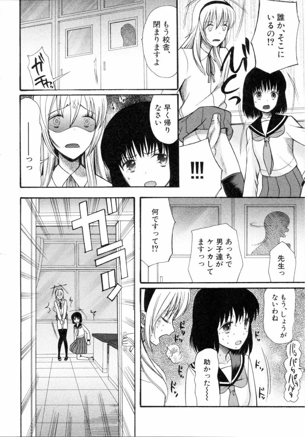 僕は彼女たちの淫らなオモチャ Page.104