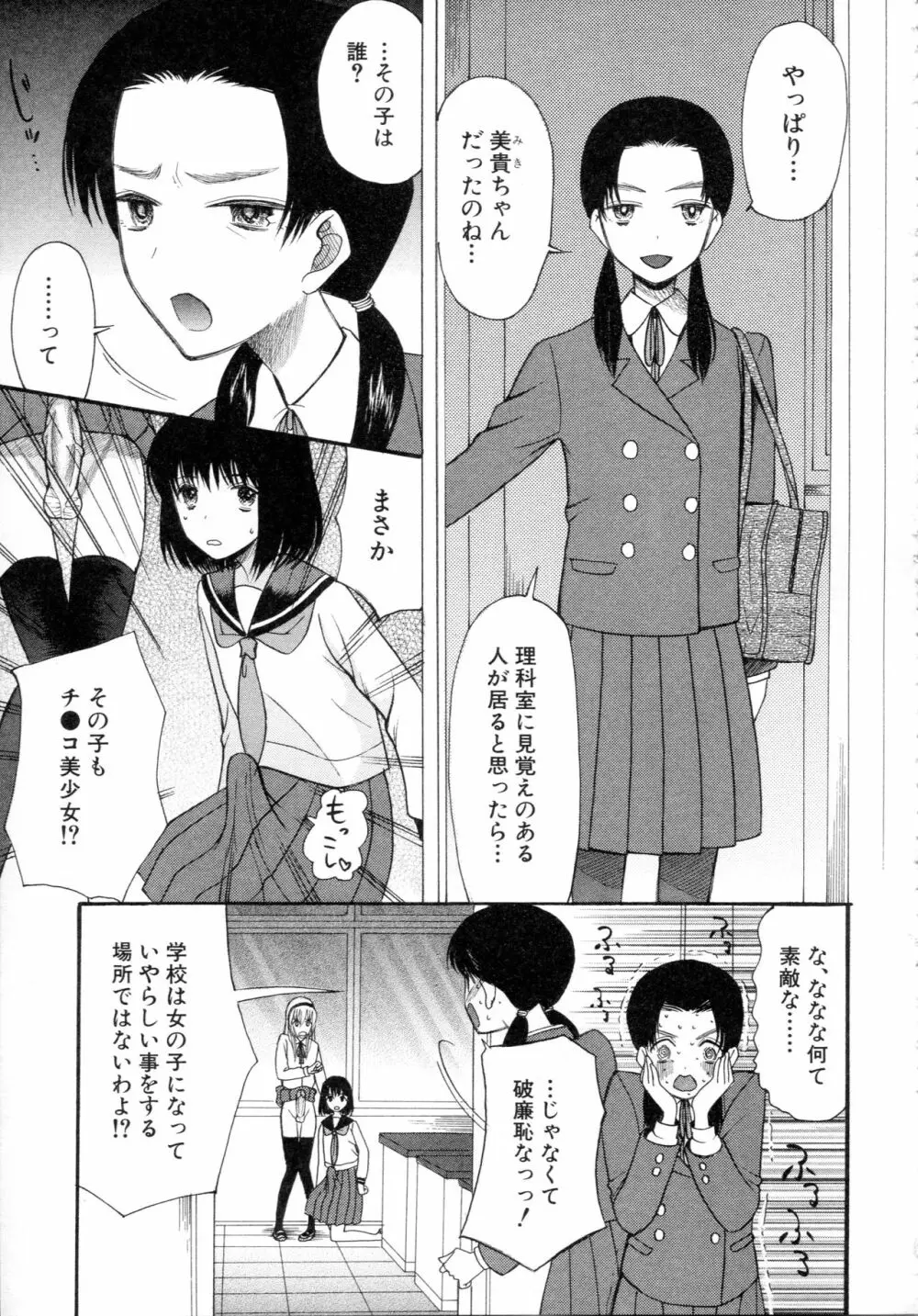 僕は彼女たちの淫らなオモチャ Page.105