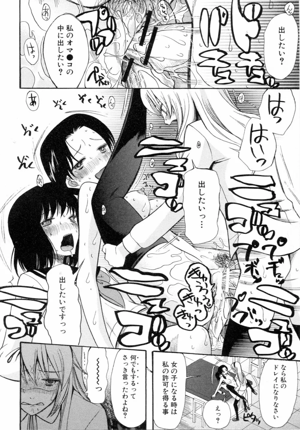 僕は彼女たちの淫らなオモチャ Page.120