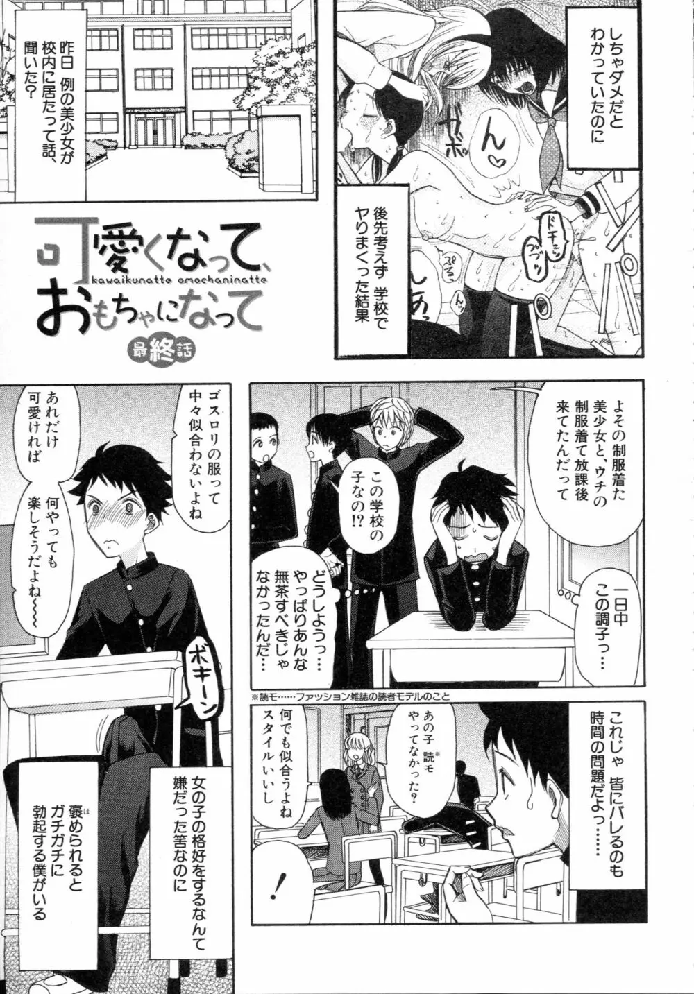 僕は彼女たちの淫らなオモチャ Page.125