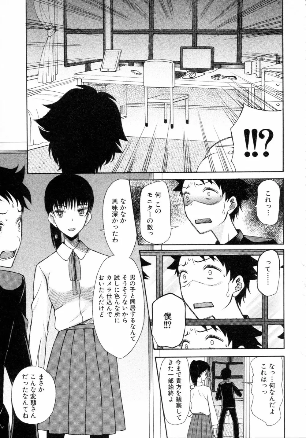 僕は彼女たちの淫らなオモチャ Page.127