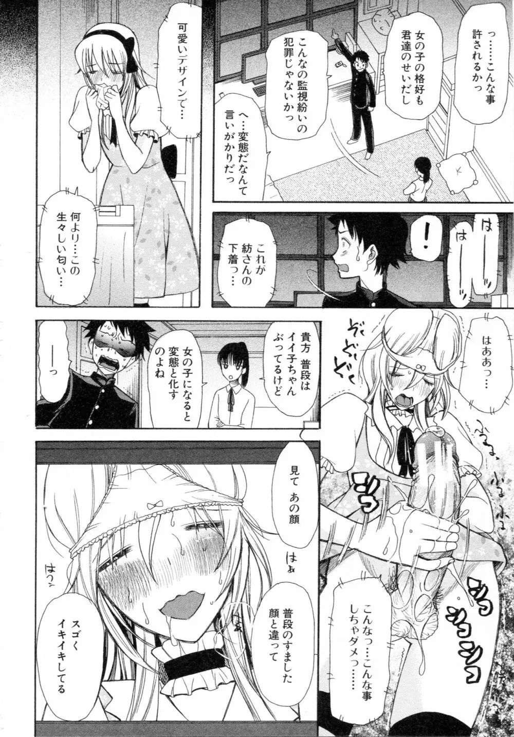 僕は彼女たちの淫らなオモチャ Page.128