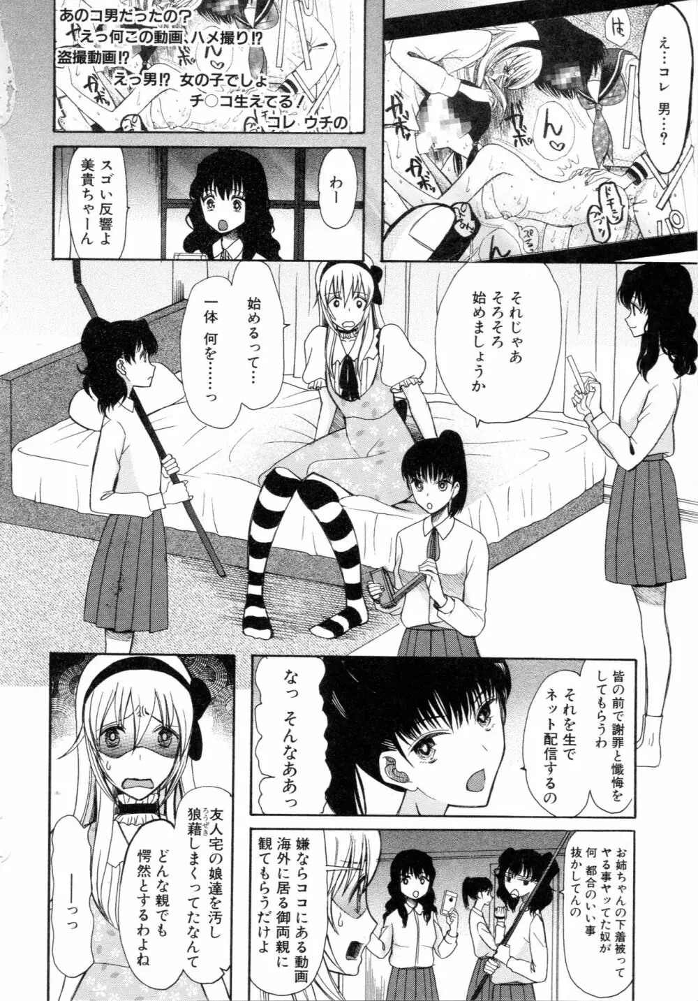 僕は彼女たちの淫らなオモチャ Page.130