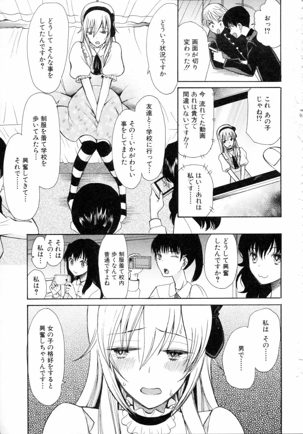 僕は彼女たちの淫らなオモチャ Page.131