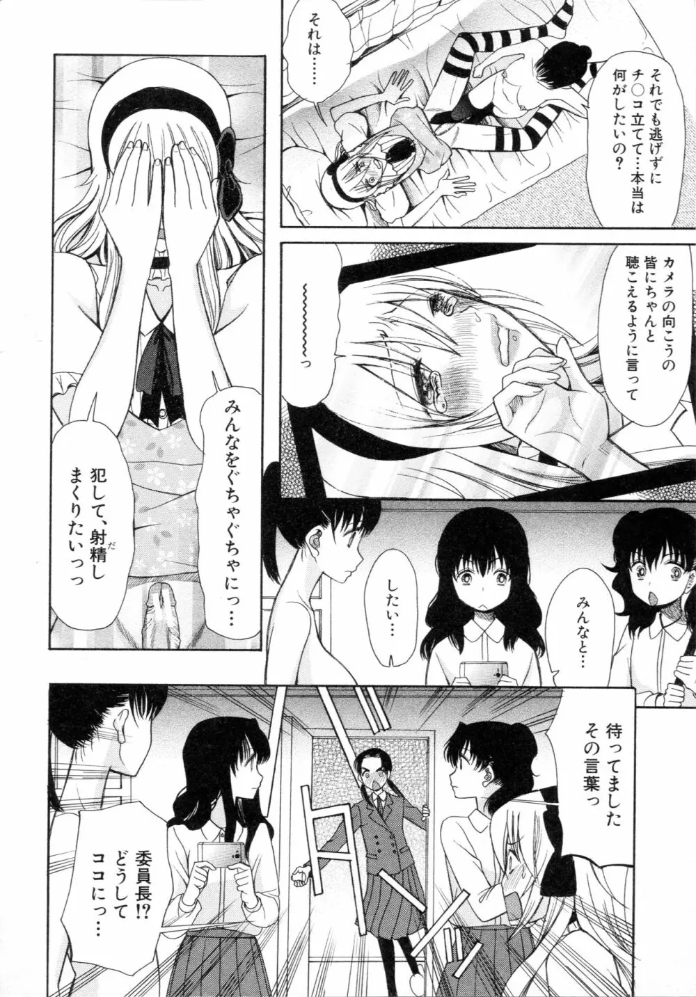 僕は彼女たちの淫らなオモチャ Page.146