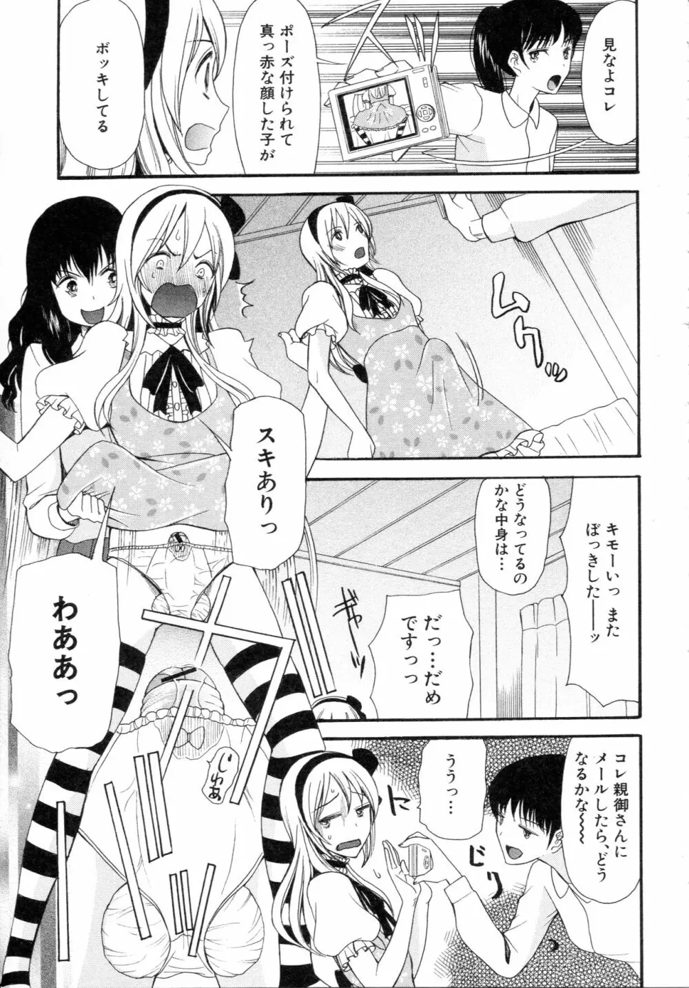 僕は彼女たちの淫らなオモチャ Page.15