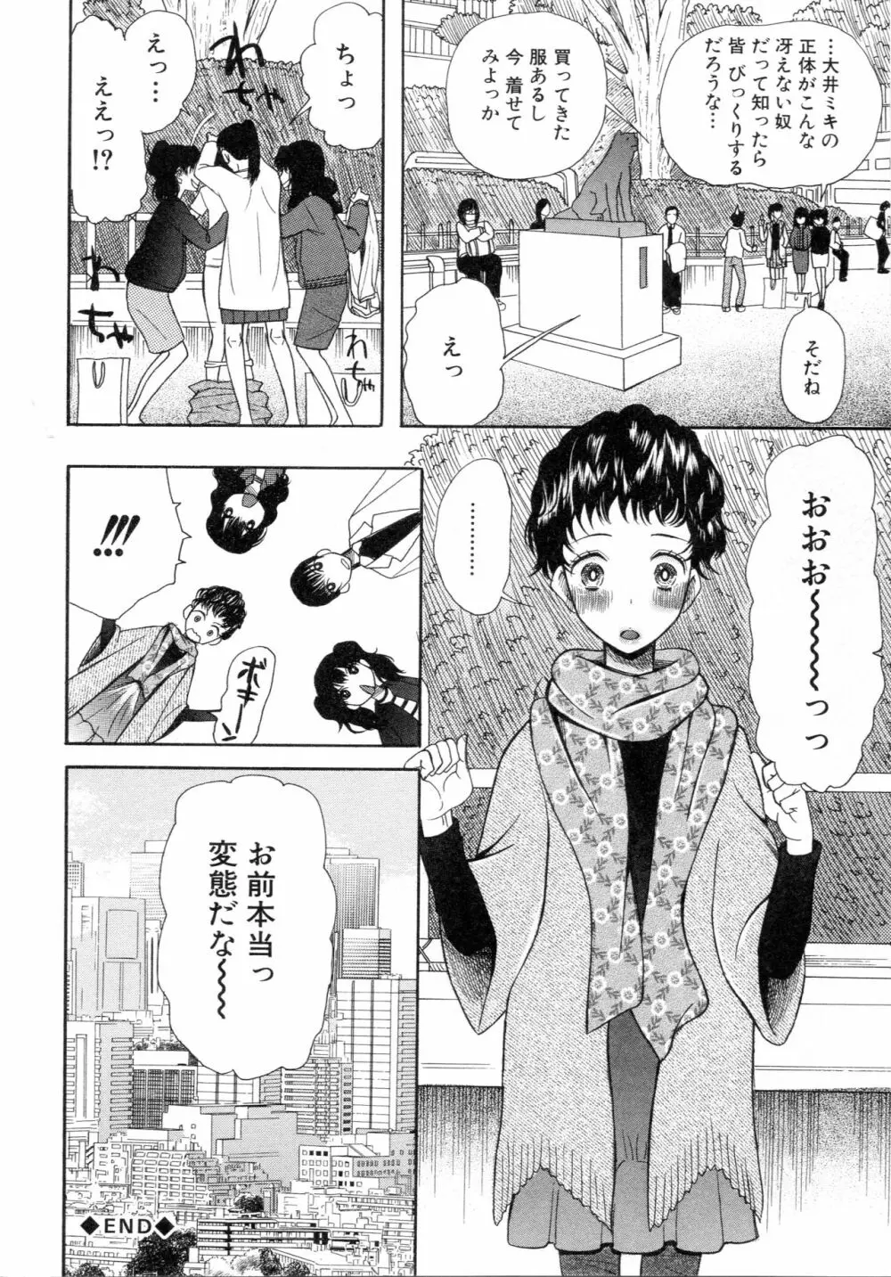 僕は彼女たちの淫らなオモチャ Page.160