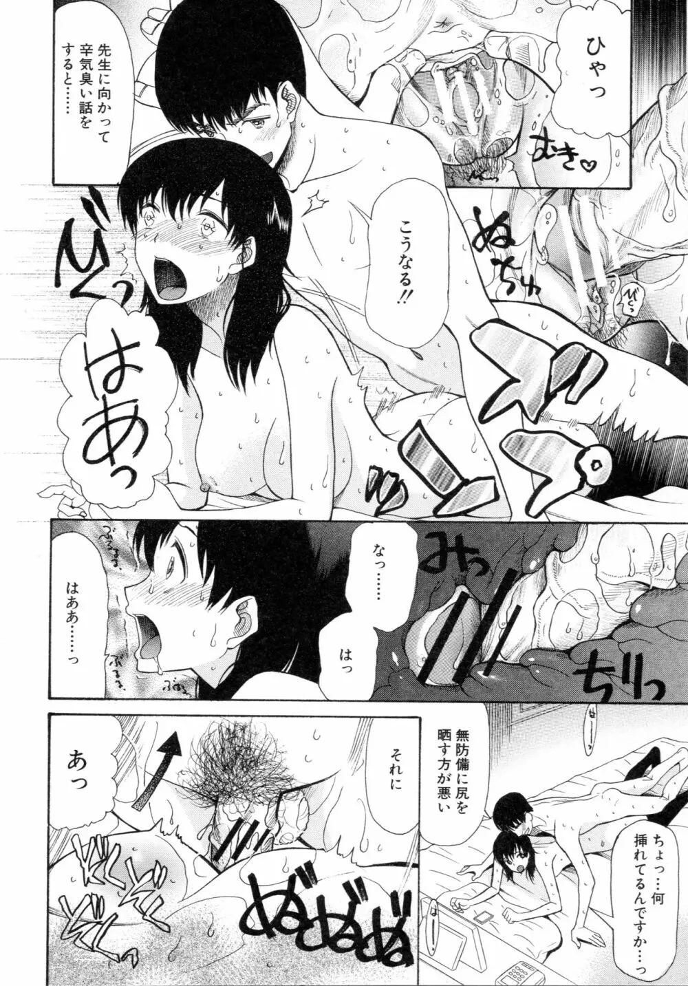 僕は彼女たちの淫らなオモチャ Page.164