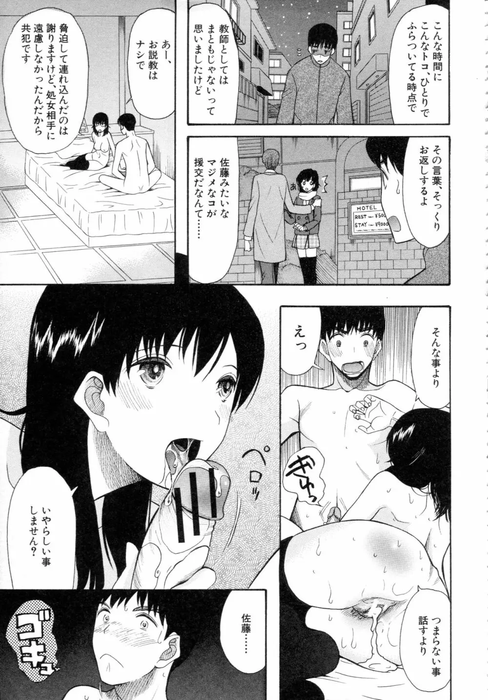 僕は彼女たちの淫らなオモチャ Page.167