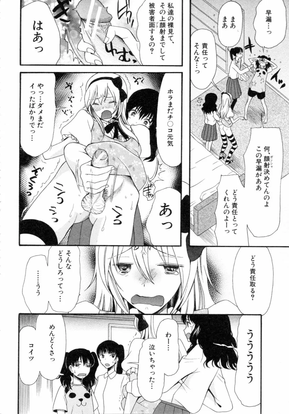 僕は彼女たちの淫らなオモチャ Page.18