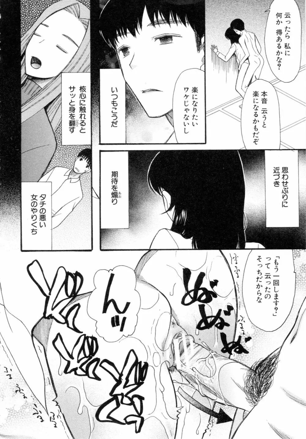 僕は彼女たちの淫らなオモチャ Page.184