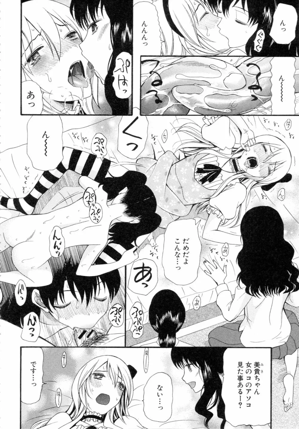 僕は彼女たちの淫らなオモチャ Page.20