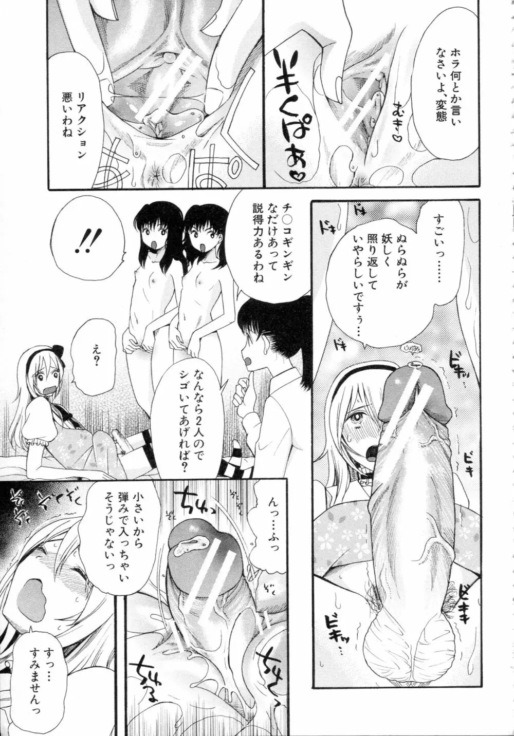 僕は彼女たちの淫らなオモチャ Page.23