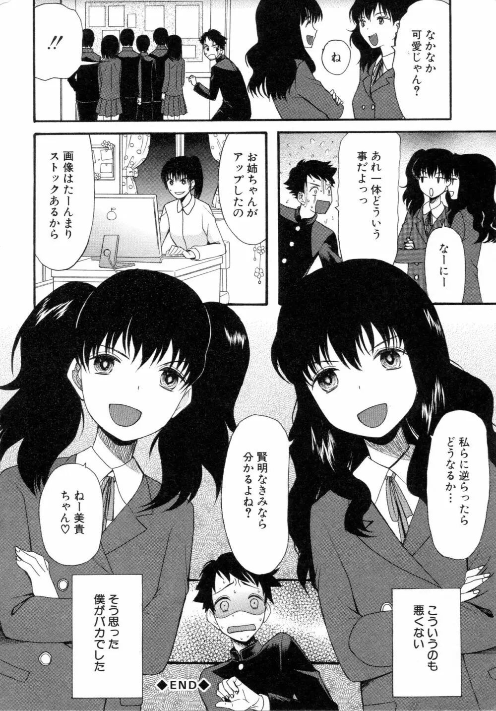 僕は彼女たちの淫らなオモチャ Page.38