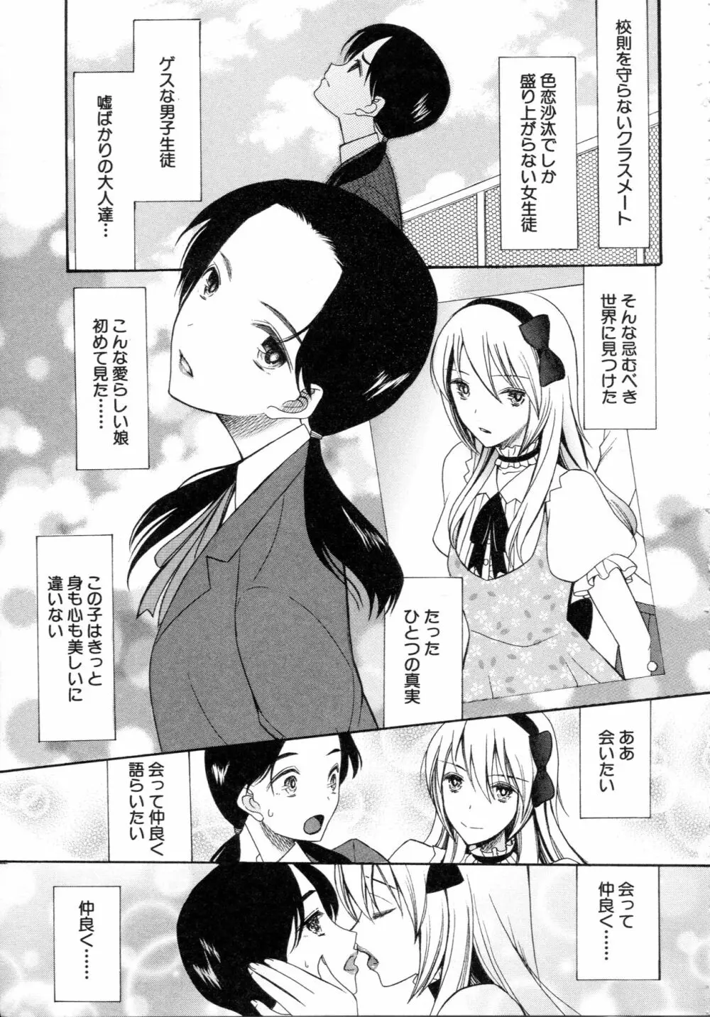 僕は彼女たちの淫らなオモチャ Page.43