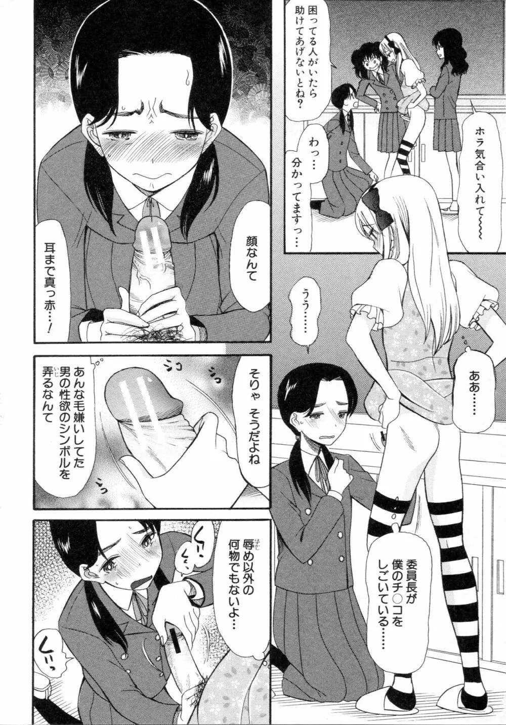 僕は彼女たちの淫らなオモチャ Page.48