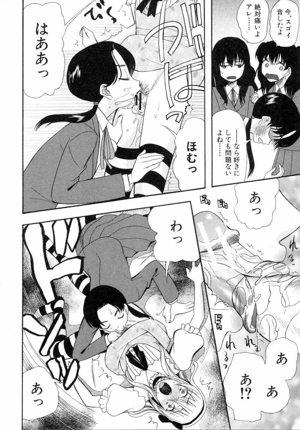 僕は彼女たちの淫らなオモチャ Page.52