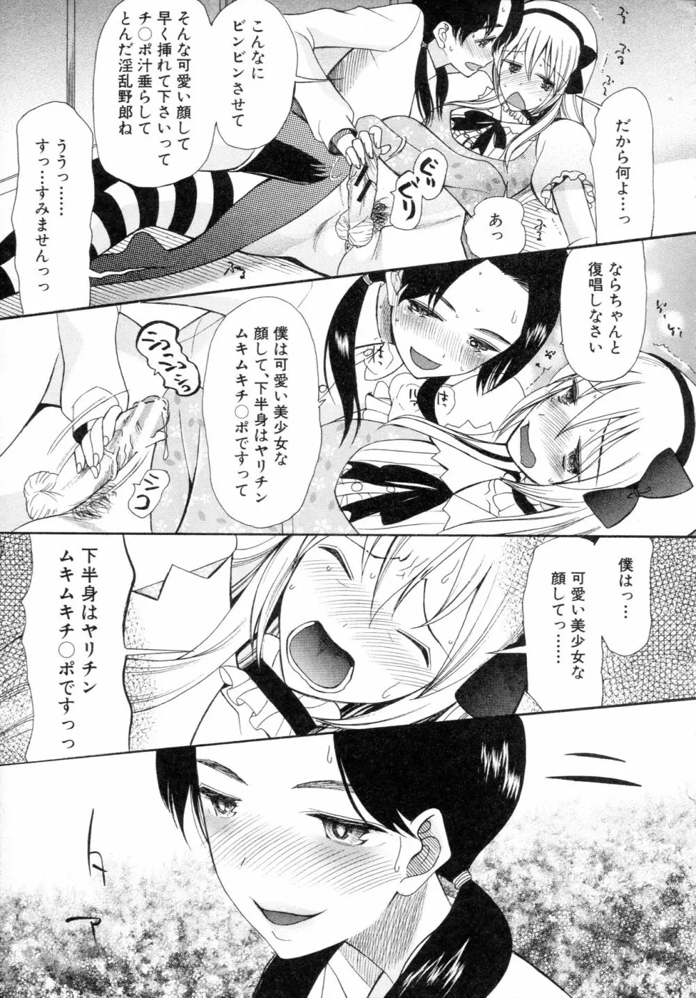 僕は彼女たちの淫らなオモチャ Page.55