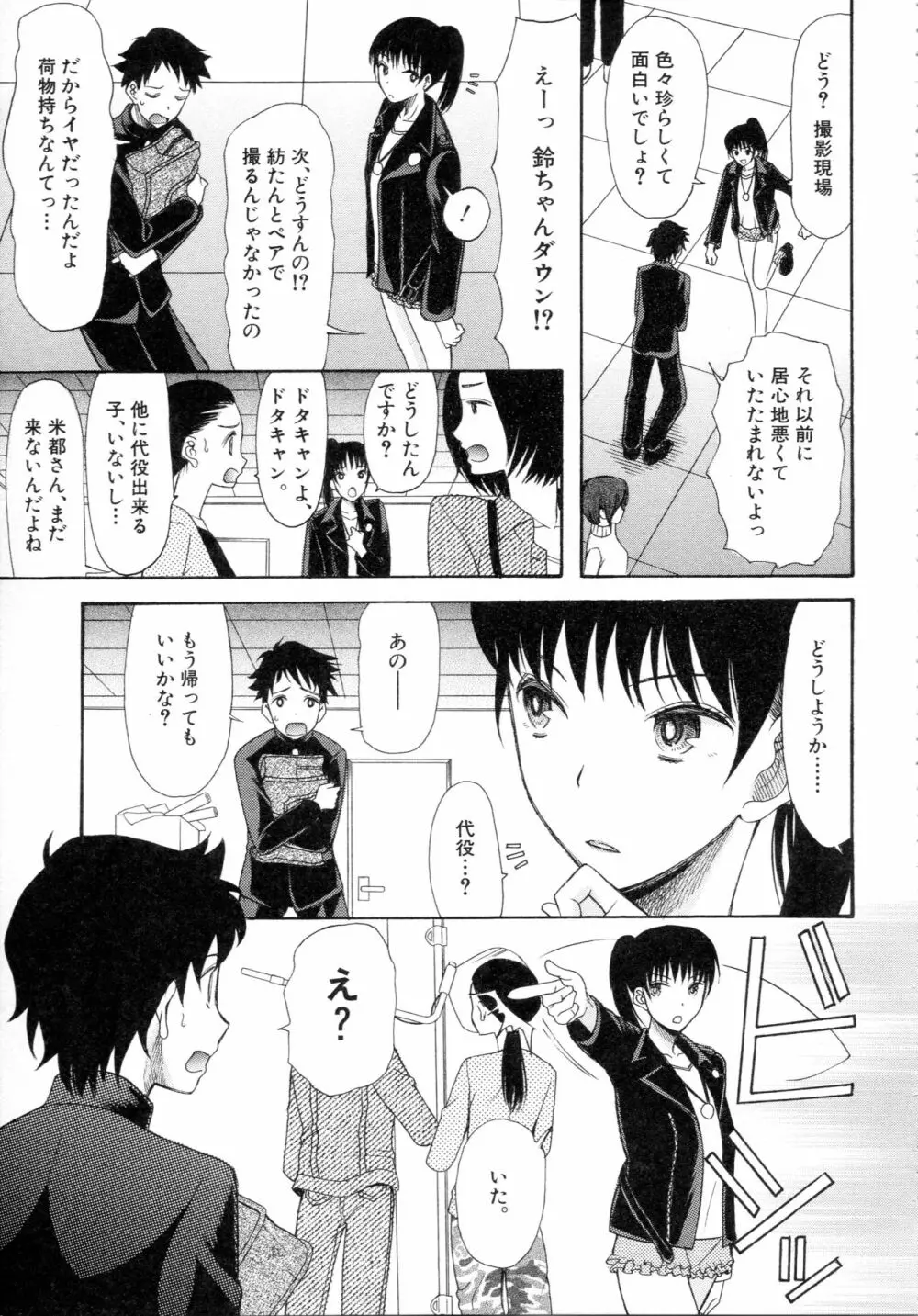 僕は彼女たちの淫らなオモチャ Page.69