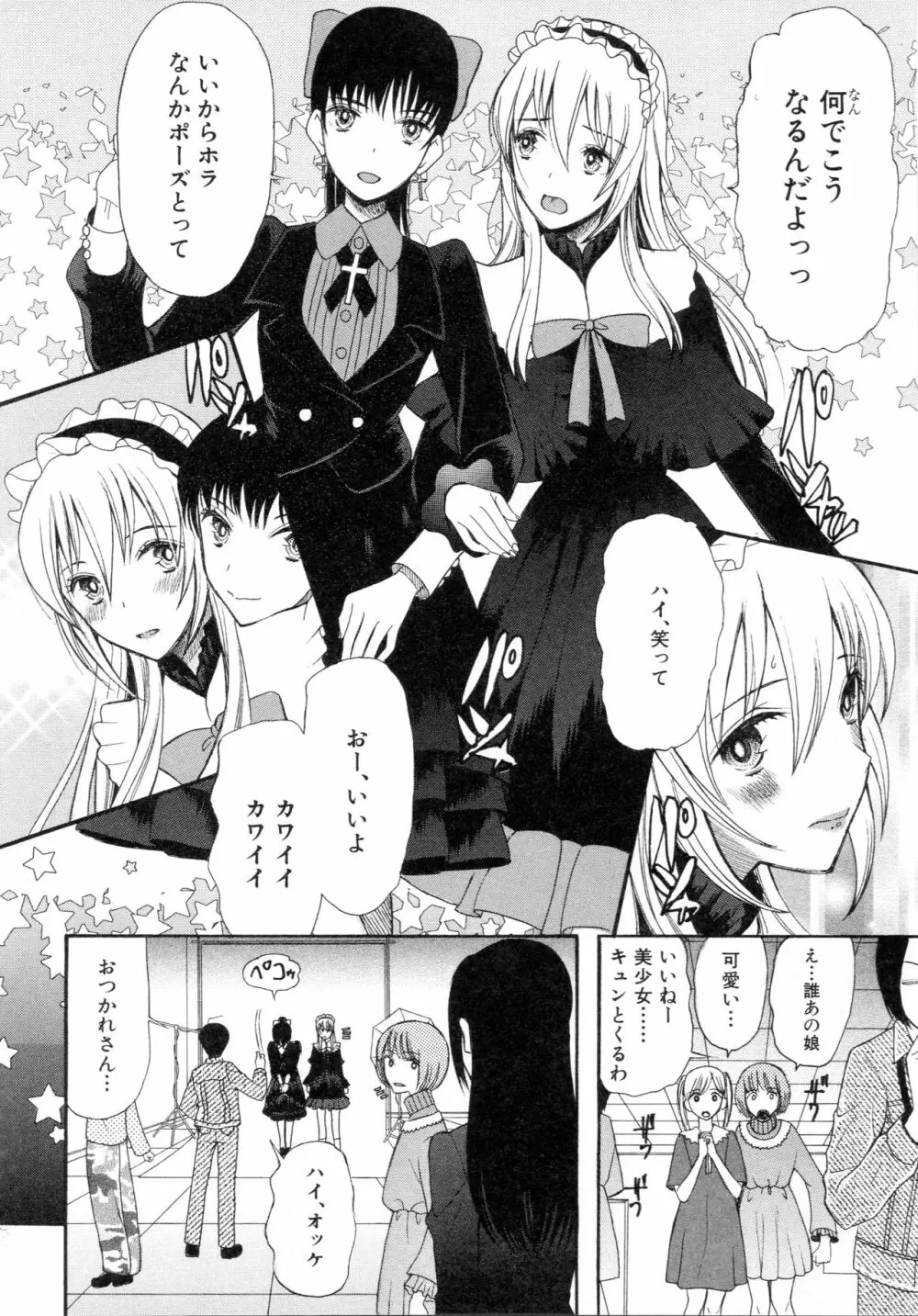 僕は彼女たちの淫らなオモチャ Page.70