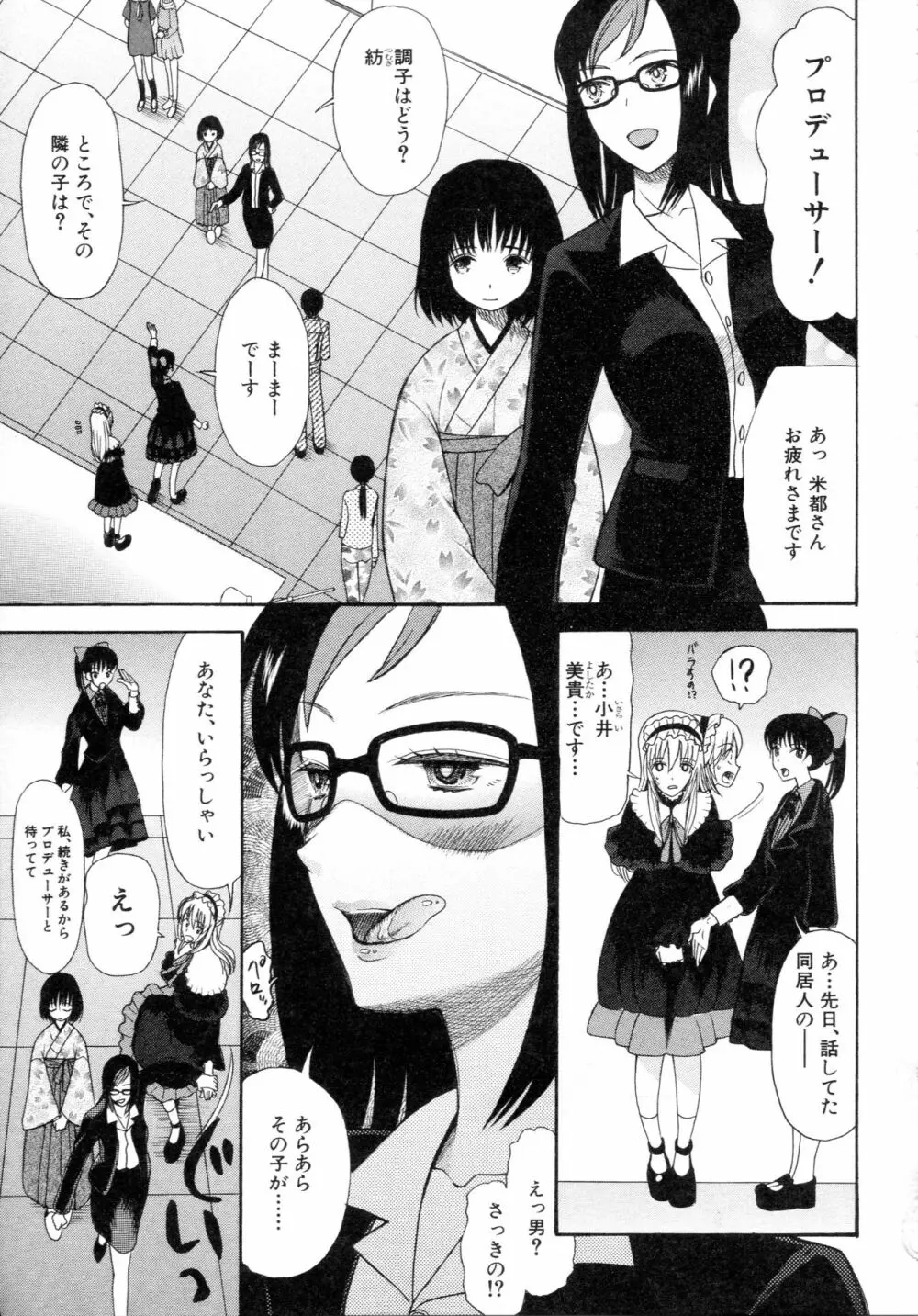 僕は彼女たちの淫らなオモチャ Page.71