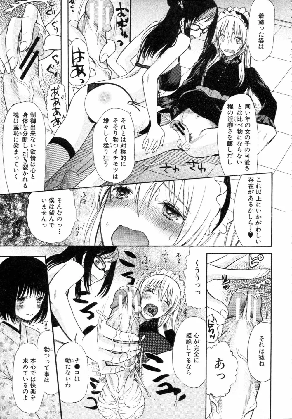 僕は彼女たちの淫らなオモチャ Page.73