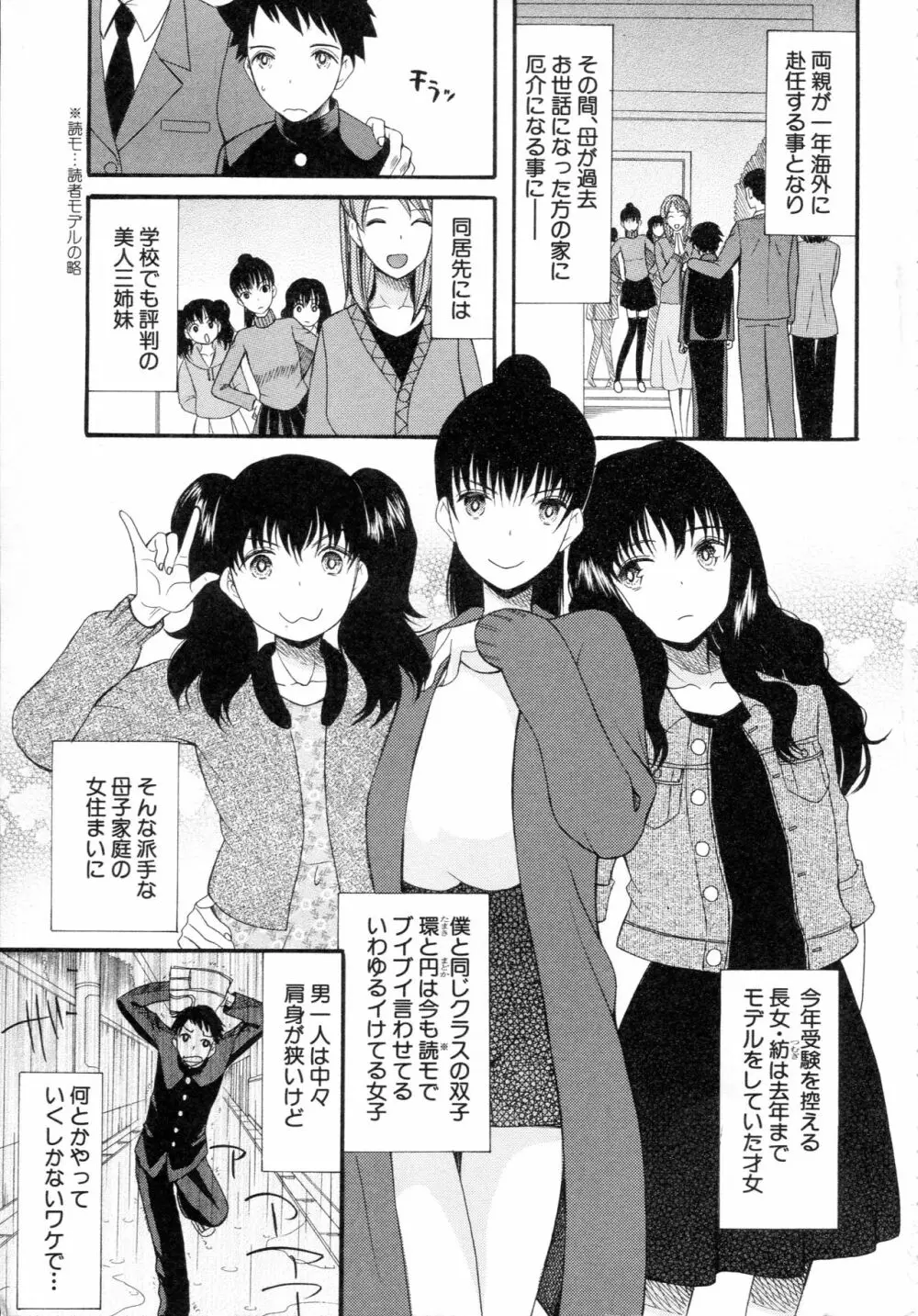 僕は彼女たちの淫らなオモチャ Page.9