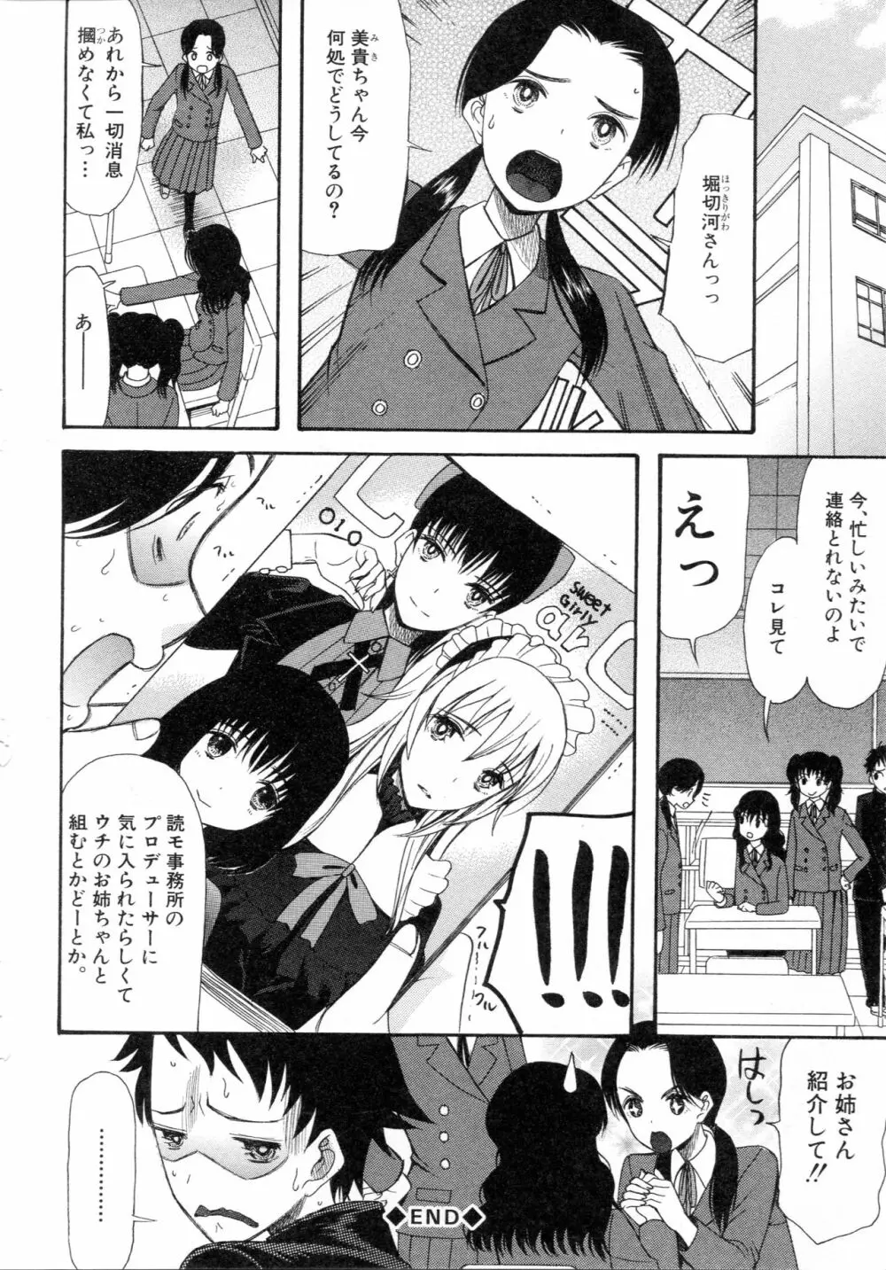 僕は彼女たちの淫らなオモチャ Page.96