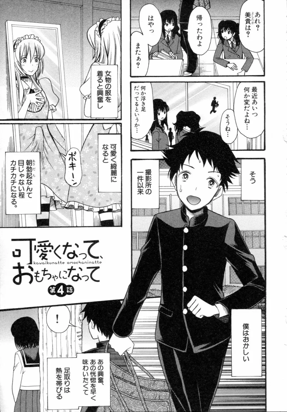 僕は彼女たちの淫らなオモチャ Page.97