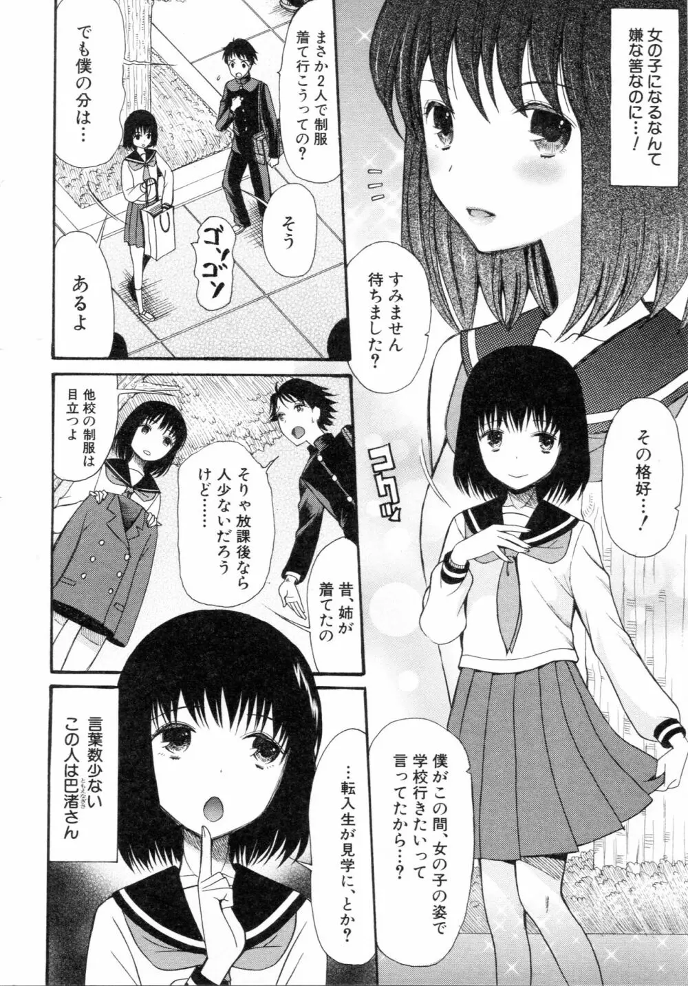 僕は彼女たちの淫らなオモチャ Page.98