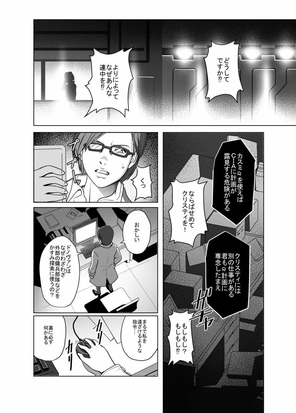 敗姫処分 No.1 かすみ編 加筆修正版 Page.11