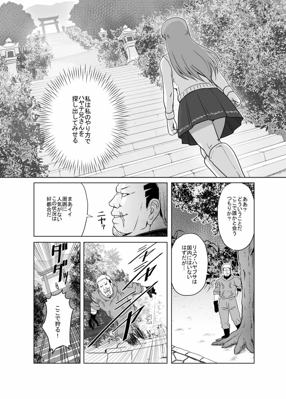 敗姫処分 No.1 かすみ編 加筆修正版 Page.14