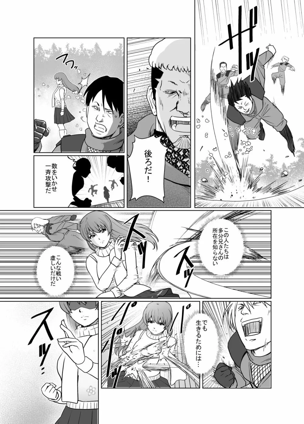 敗姫処分 No.1 かすみ編 加筆修正版 Page.19