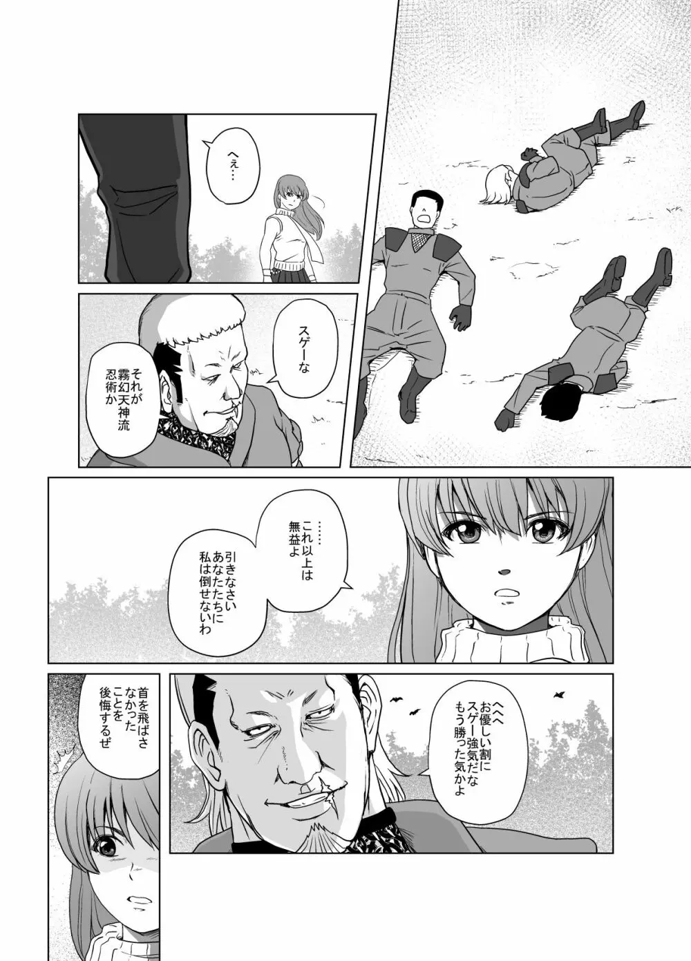 敗姫処分 No.1 かすみ編 加筆修正版 Page.21