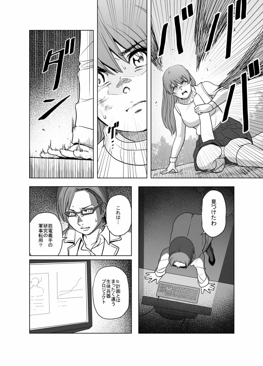 敗姫処分 No.1 かすみ編 加筆修正版 Page.27