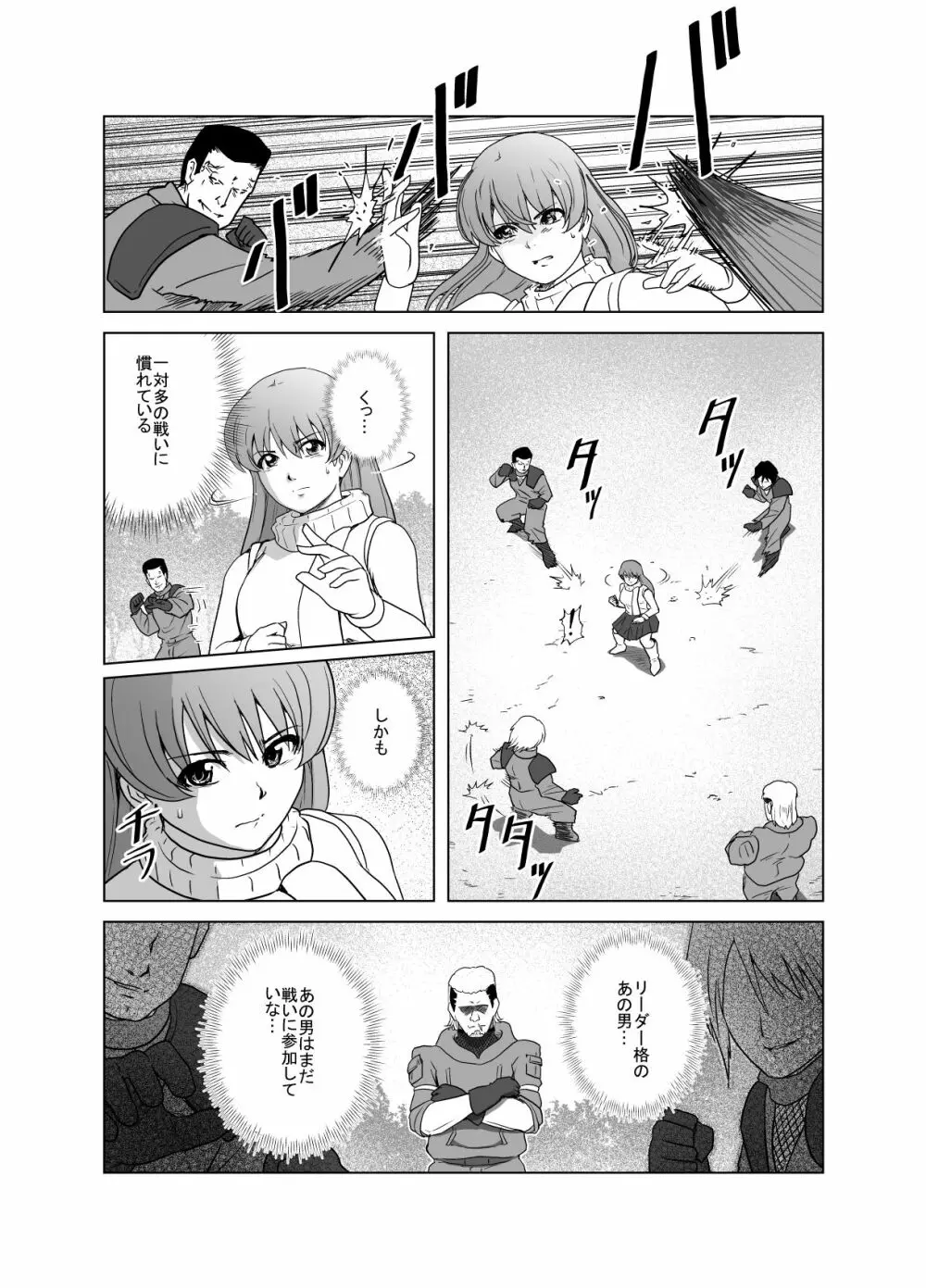 敗姫処分 No.1 かすみ編 加筆修正版 Page.29