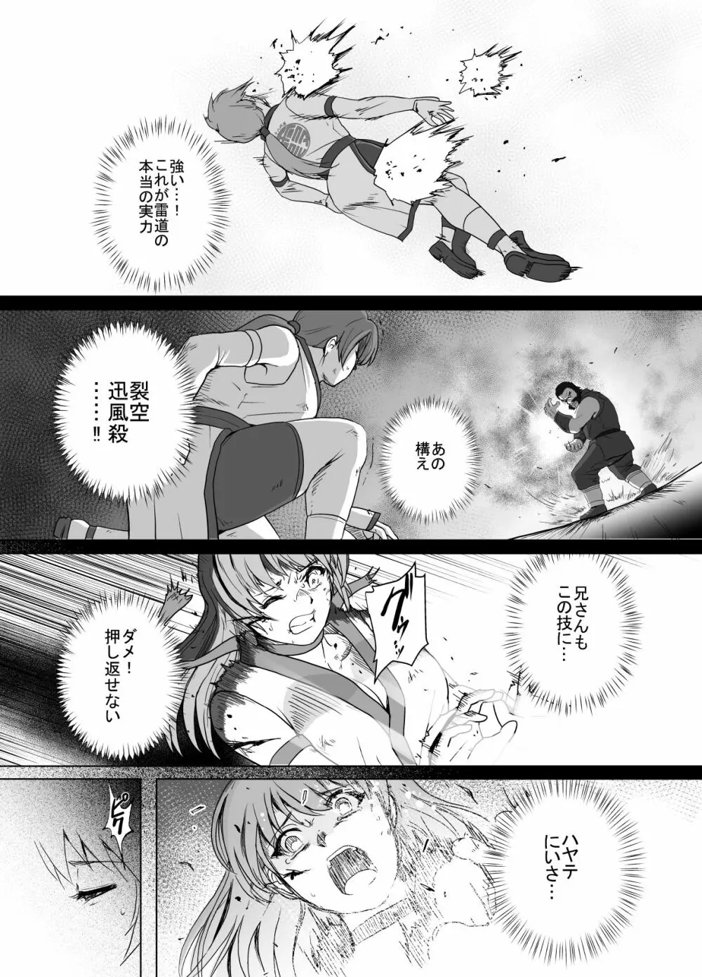 敗姫処分 No.1 かすみ編 加筆修正版 Page.3