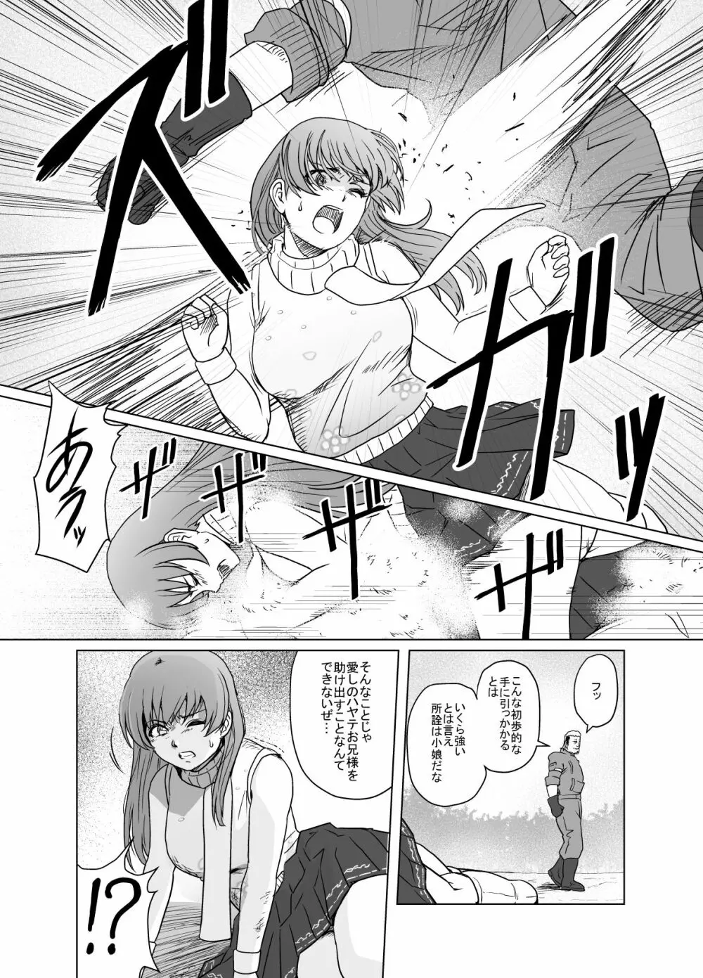 敗姫処分 No.1 かすみ編 加筆修正版 Page.31