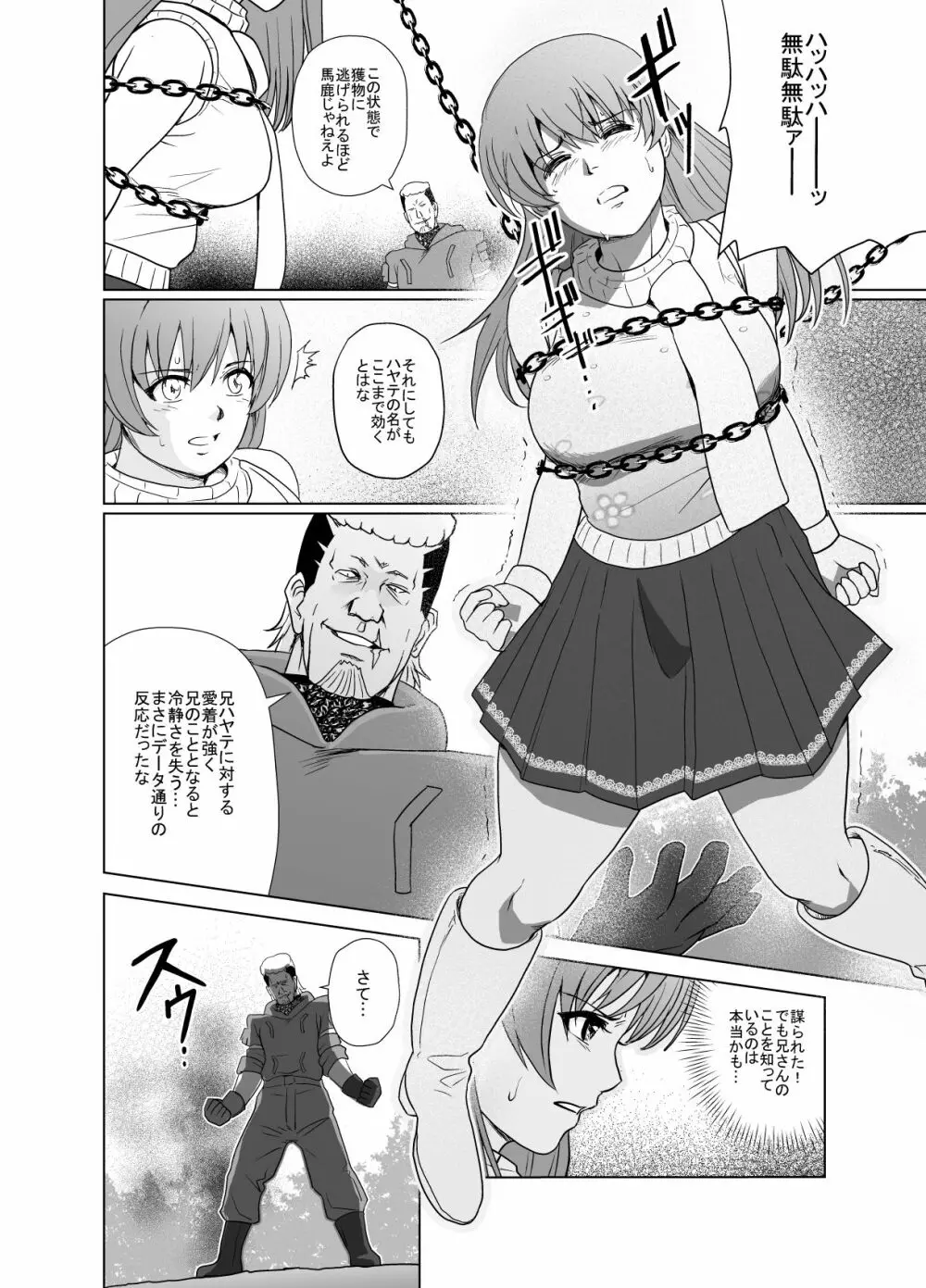 敗姫処分 No.1 かすみ編 加筆修正版 Page.34