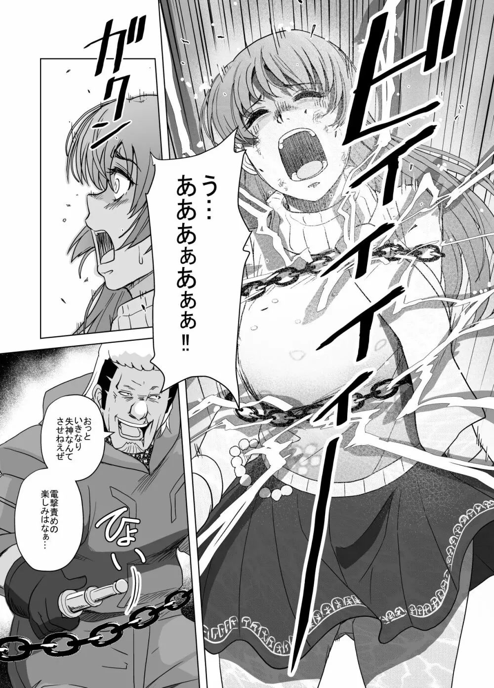 敗姫処分 No.1 かすみ編 加筆修正版 Page.40