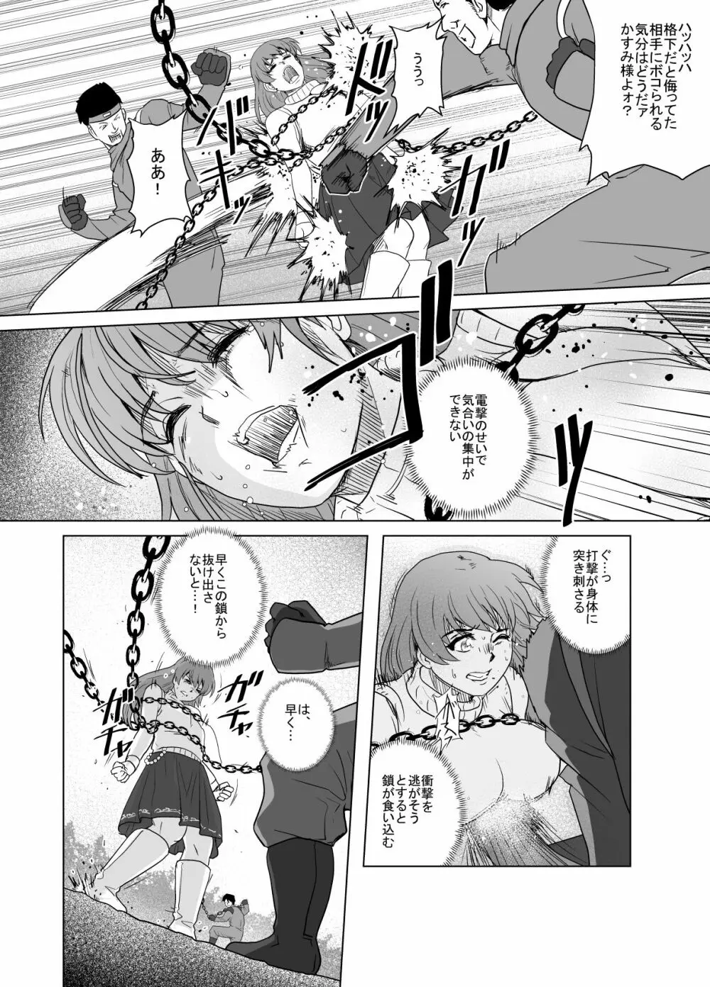 敗姫処分 No.1 かすみ編 加筆修正版 Page.43