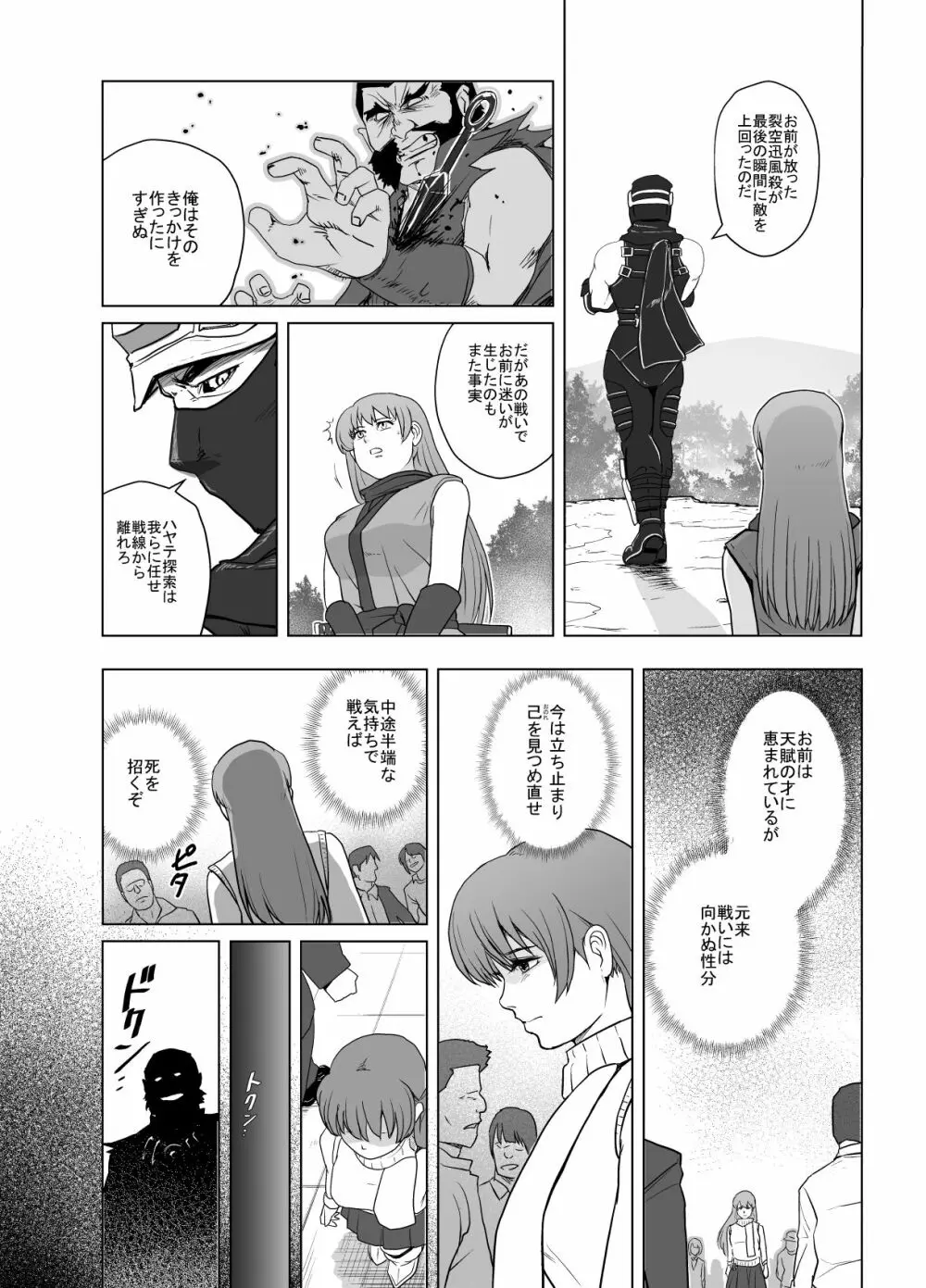 敗姫処分 No.1 かすみ編 加筆修正版 Page.5