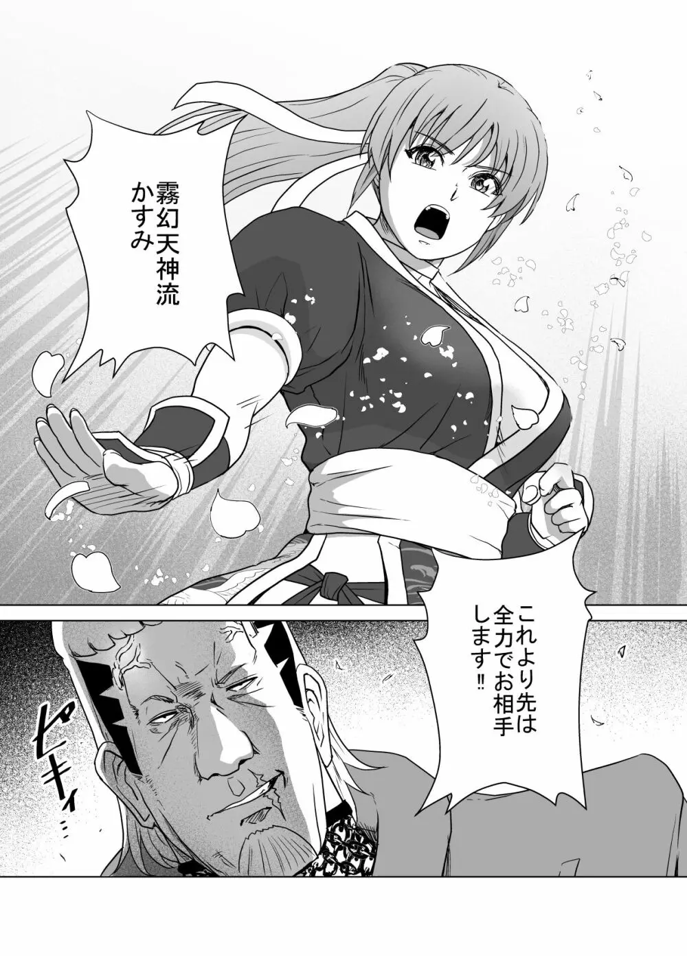 敗姫処分 No.1 かすみ編 加筆修正版 Page.50