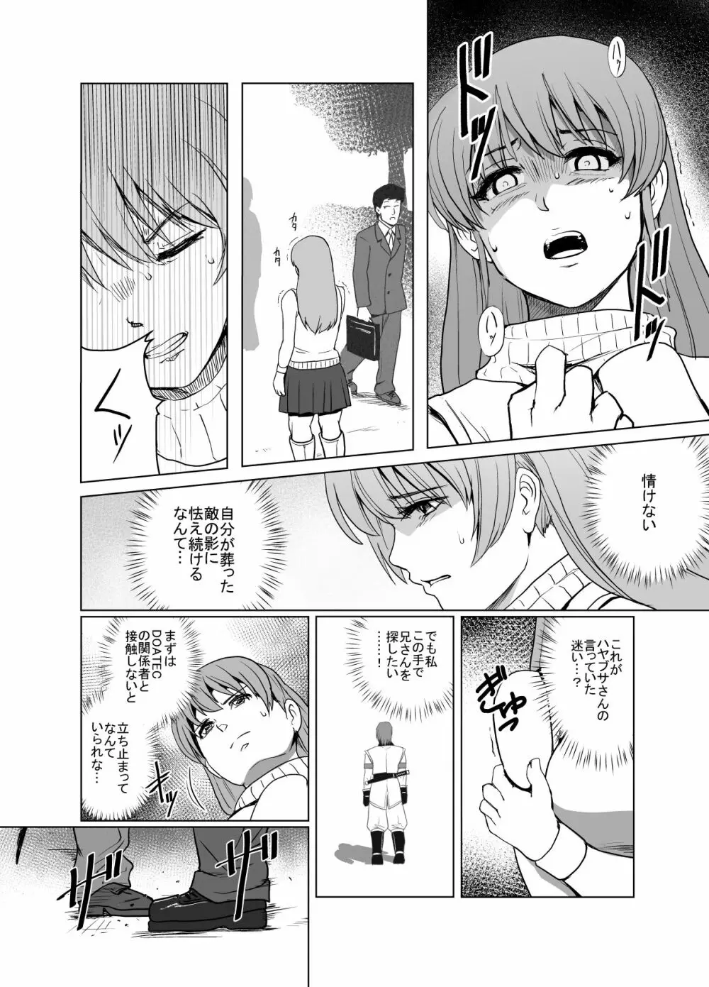 敗姫処分 No.1 かすみ編 加筆修正版 Page.7