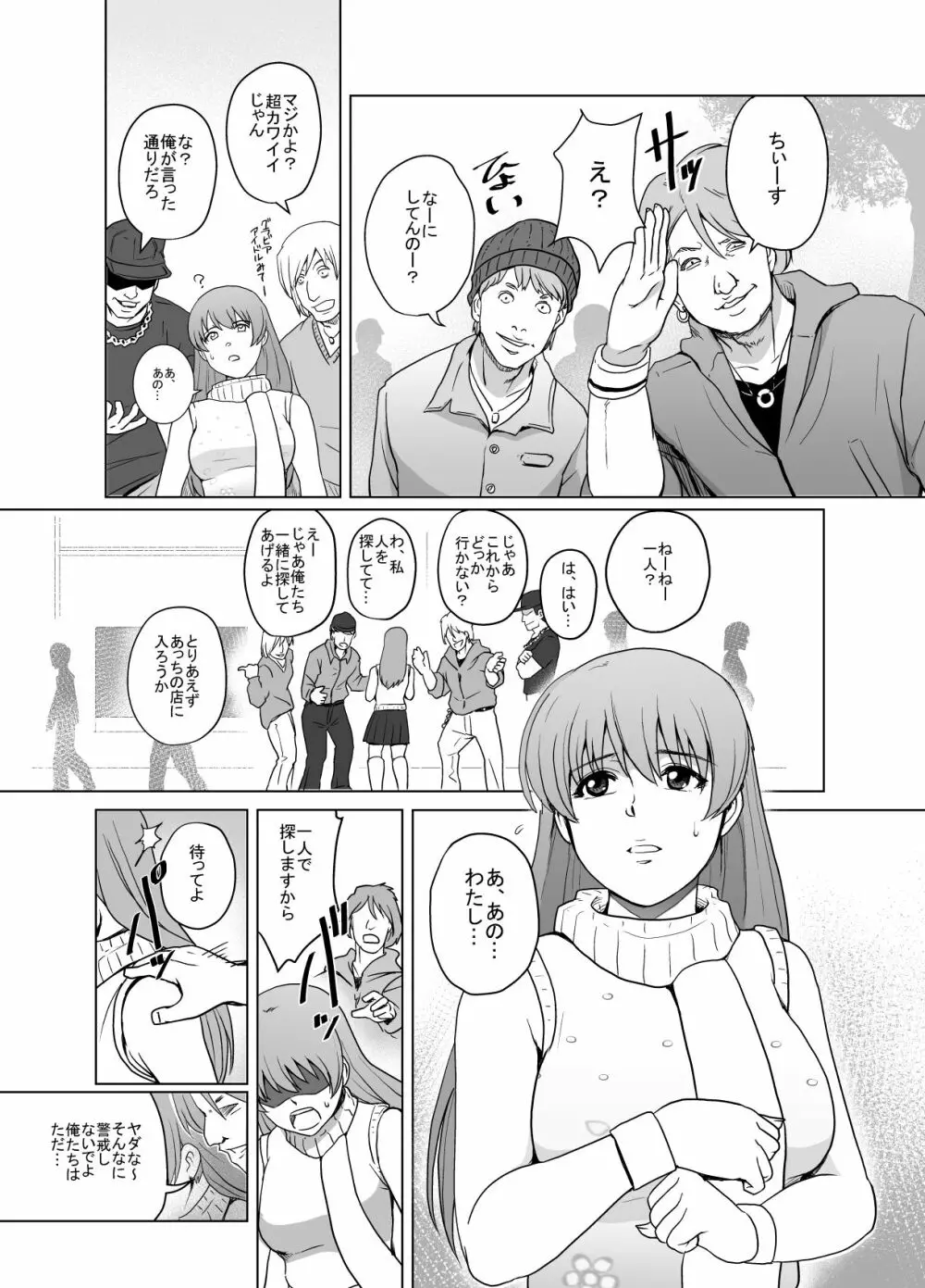 敗姫処分 No.1 かすみ編 加筆修正版 Page.8