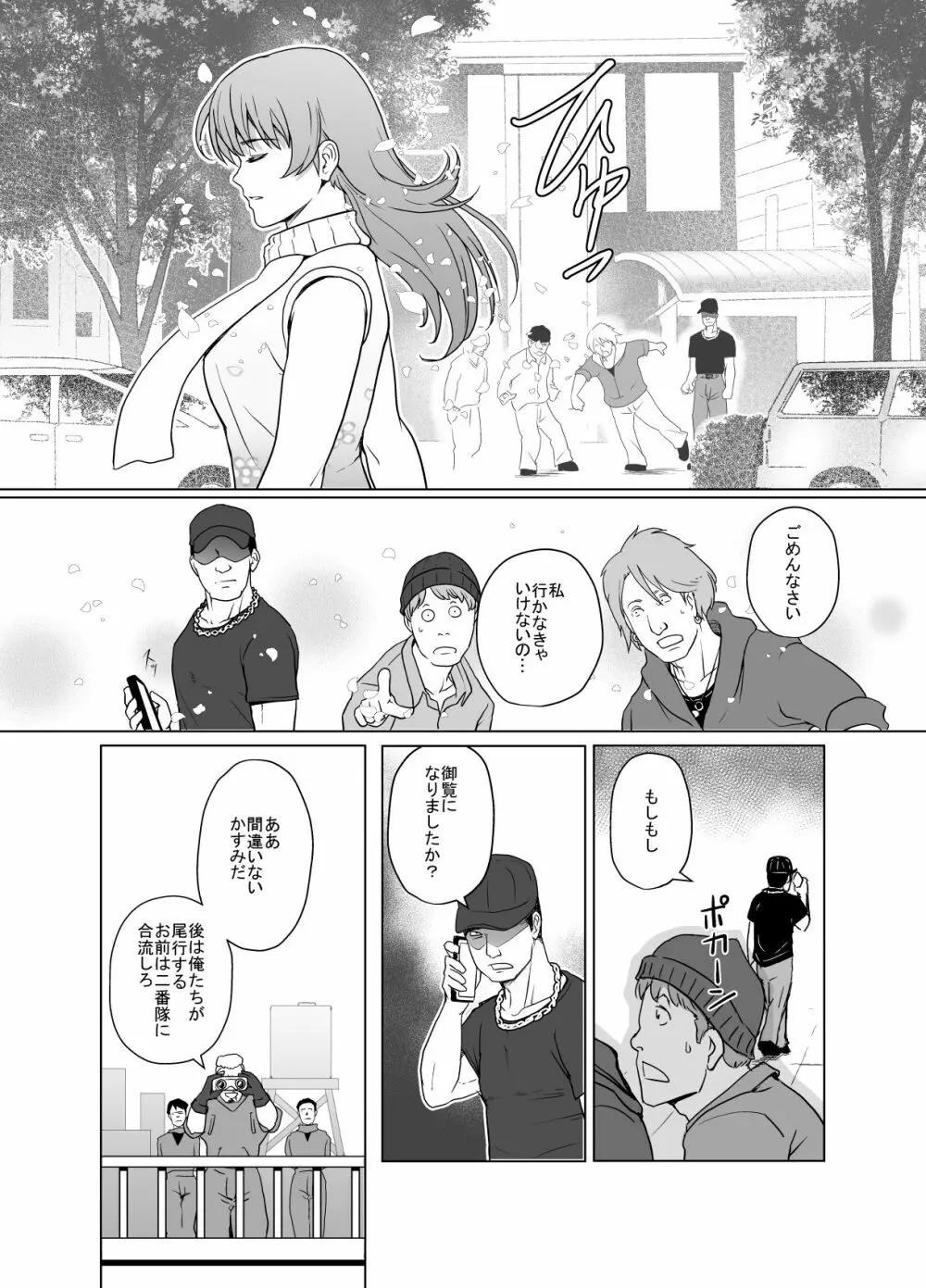 敗姫処分 No.1 かすみ編 加筆修正版 Page.9