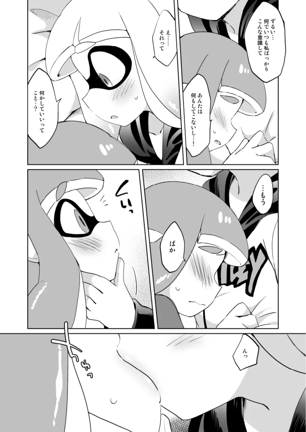 やさしい××× Page.11