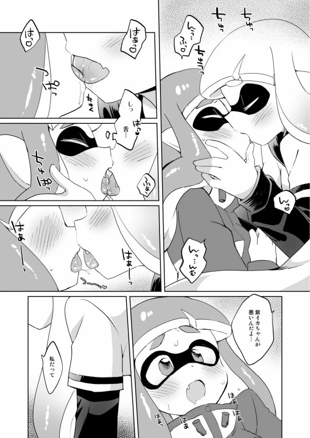 やさしい××× Page.12