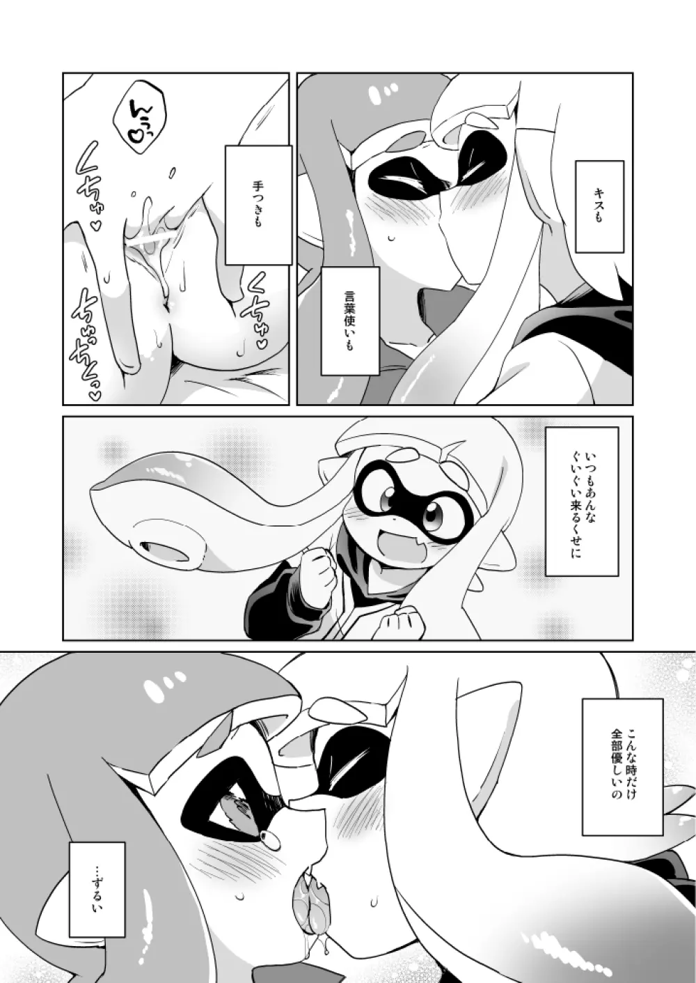 やさしい××× Page.17