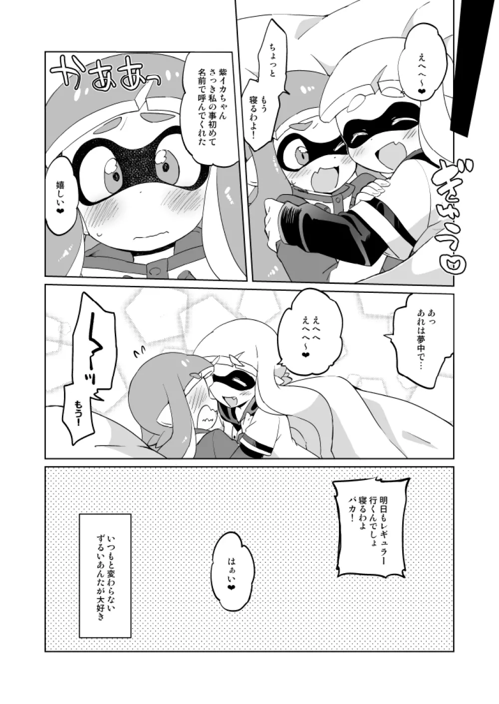 やさしい××× Page.20